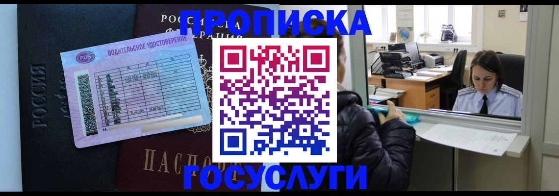 прописка паспорт в Ногинске