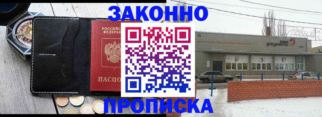временная прописка в Ногинске